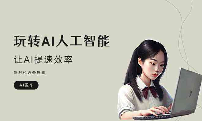 好用的ai文案软件电脑版：免费编辑神器，一键安装提升写作效率
