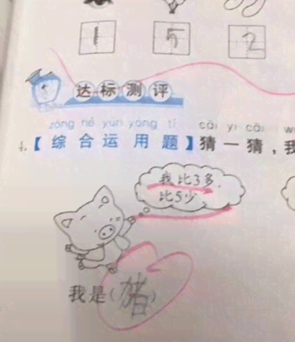 斑马语文课程对一年级孩子的学效果与适用性分析