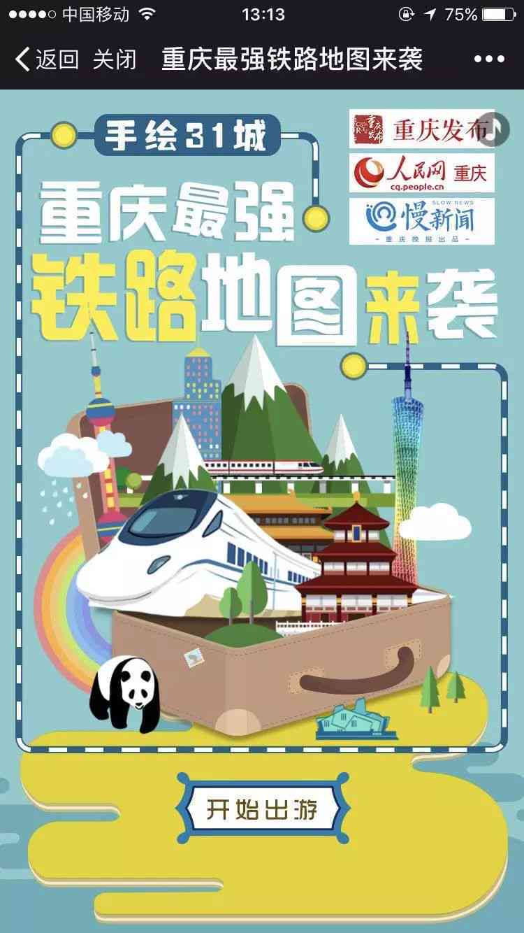 铁路ai绘画文案模板