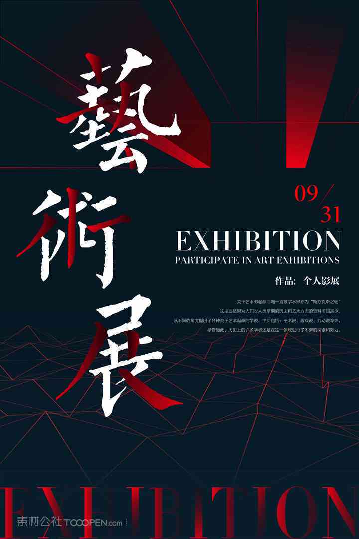 业设计海报：艺术展传素材，矢量模板免费，站酷精选设计作品集