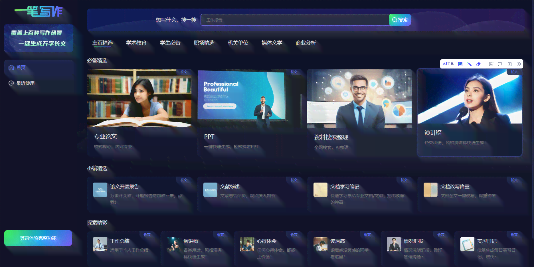 智影AI智能创作工具官网与使用指南