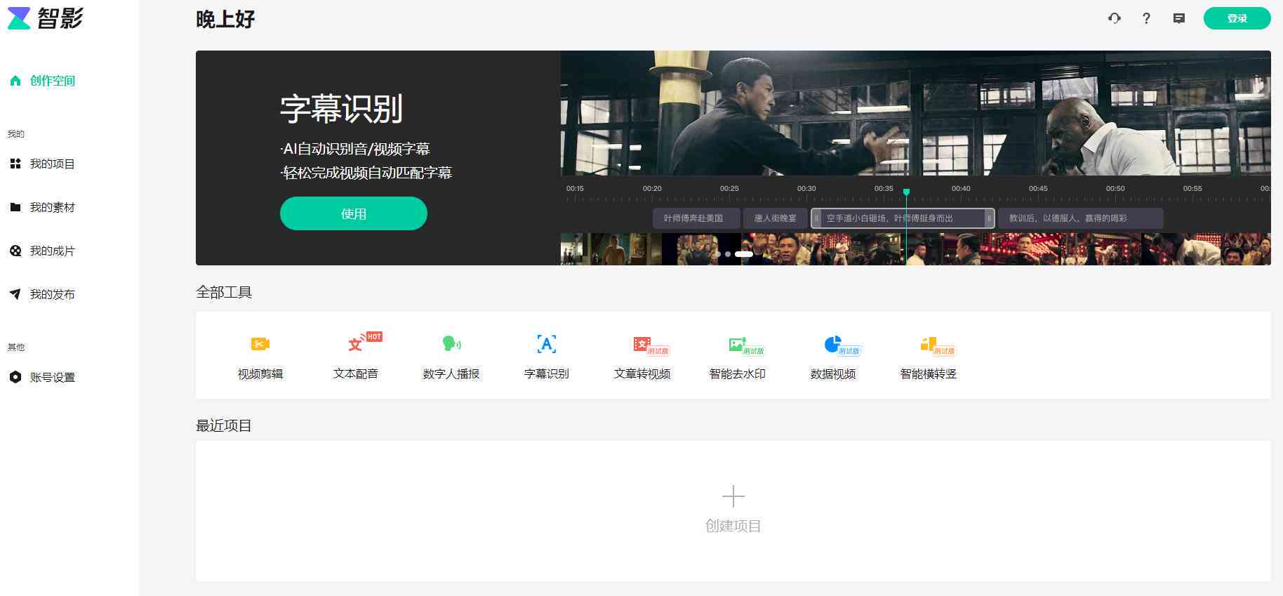 智影AI智能创作工具官网与使用指南