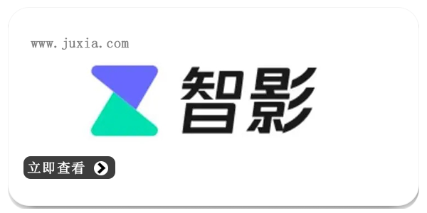 智影AI智能创作工具官网与使用指南