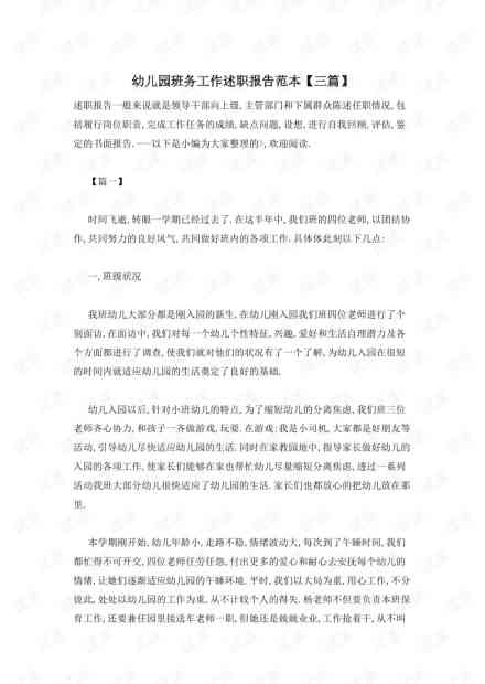 AI实践报告总结模板撰写指南：涵多种应用场景与写作技巧