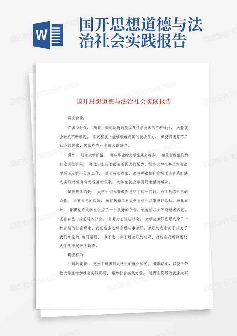 社会实践报告汇编与汇总综述
