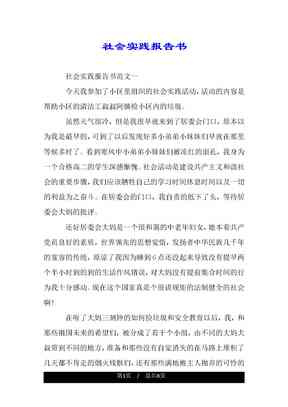 社会实践报告汇编与汇总综述