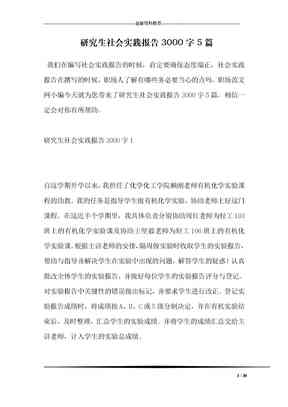 社会实践报告汇编与汇总综述