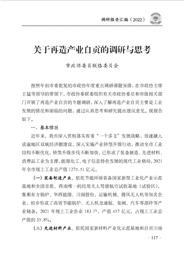 社会实践报告汇编与汇总综述