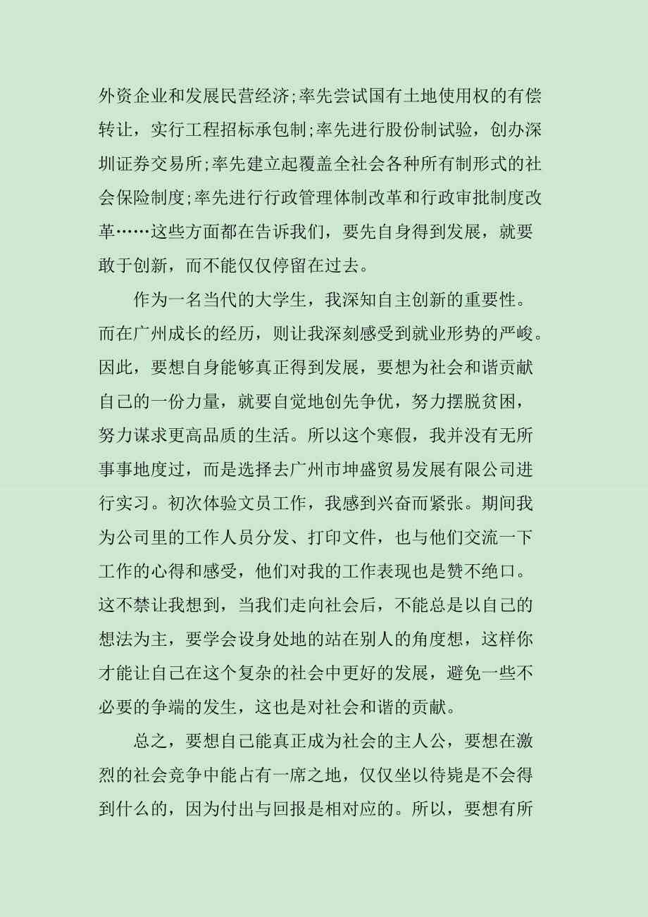社会实践报告汇编与汇总综述