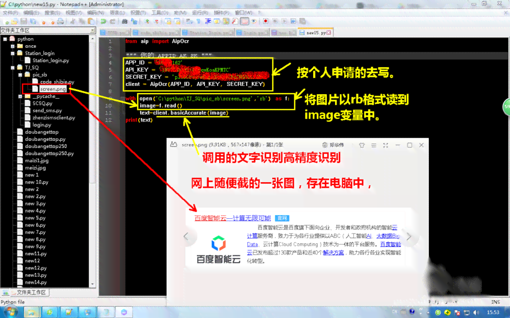 触动精灵百度AI文字识别脚本及使用方法详解