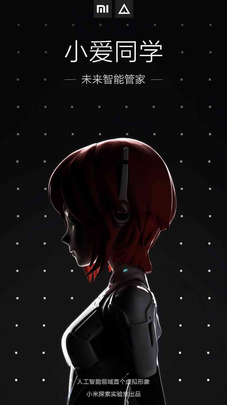 小爱ai创作