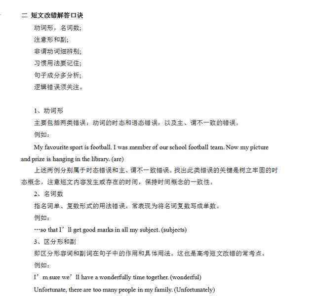 英语短文写作改错文库：专业短文改错与提升写作技巧
