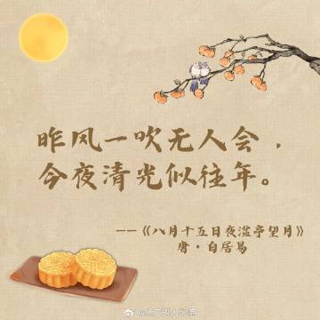 经典与传承：古代中秋佳节文案集锦与当代应用指南