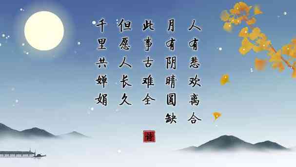 精选古风诗词：关于中秋节的团圆句子与快乐福
