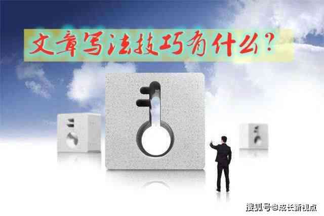 如何掌握文章写作中关键词的原创技巧与关键要点
