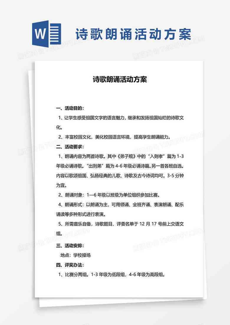 ai文本朗读文案模板
