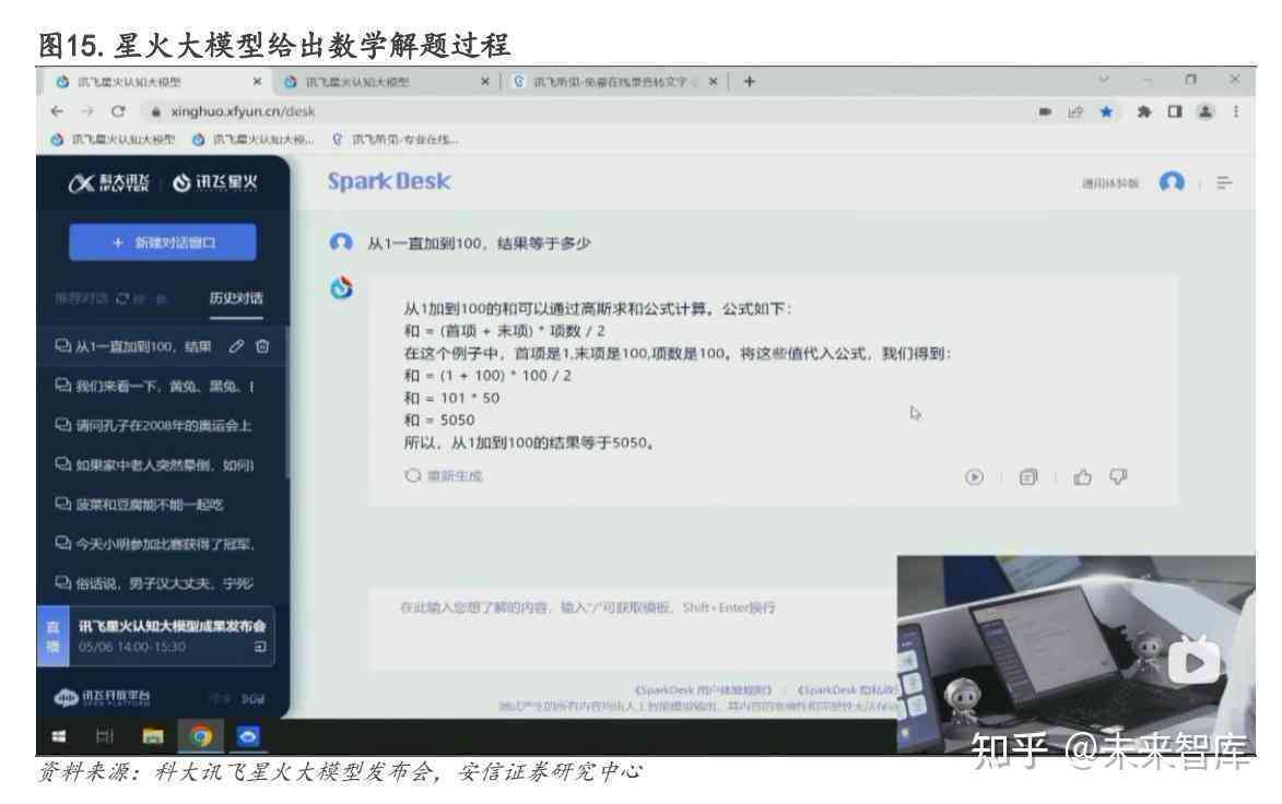 科大讯飞写作ai怎么及解决问题