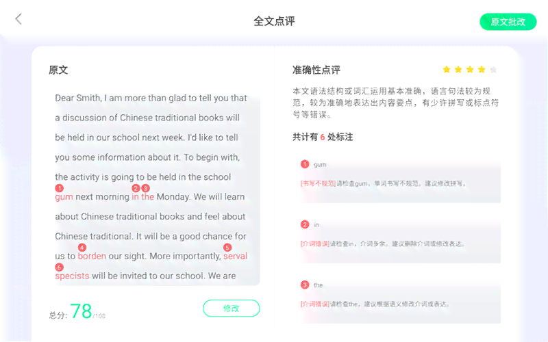 科大讯飞学机助力作文批改与学，打造个性化作文提升文库