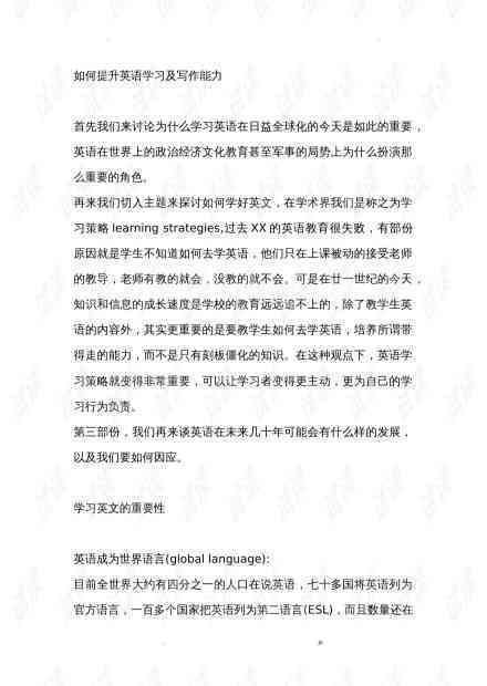科大讯飞学机助力作文批改与学，打造个性化作文提升文库