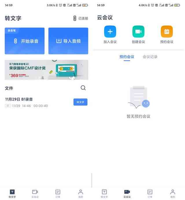 科大讯飞编辑功能全解析：深入探索语音识别与文本编辑的智能化应用