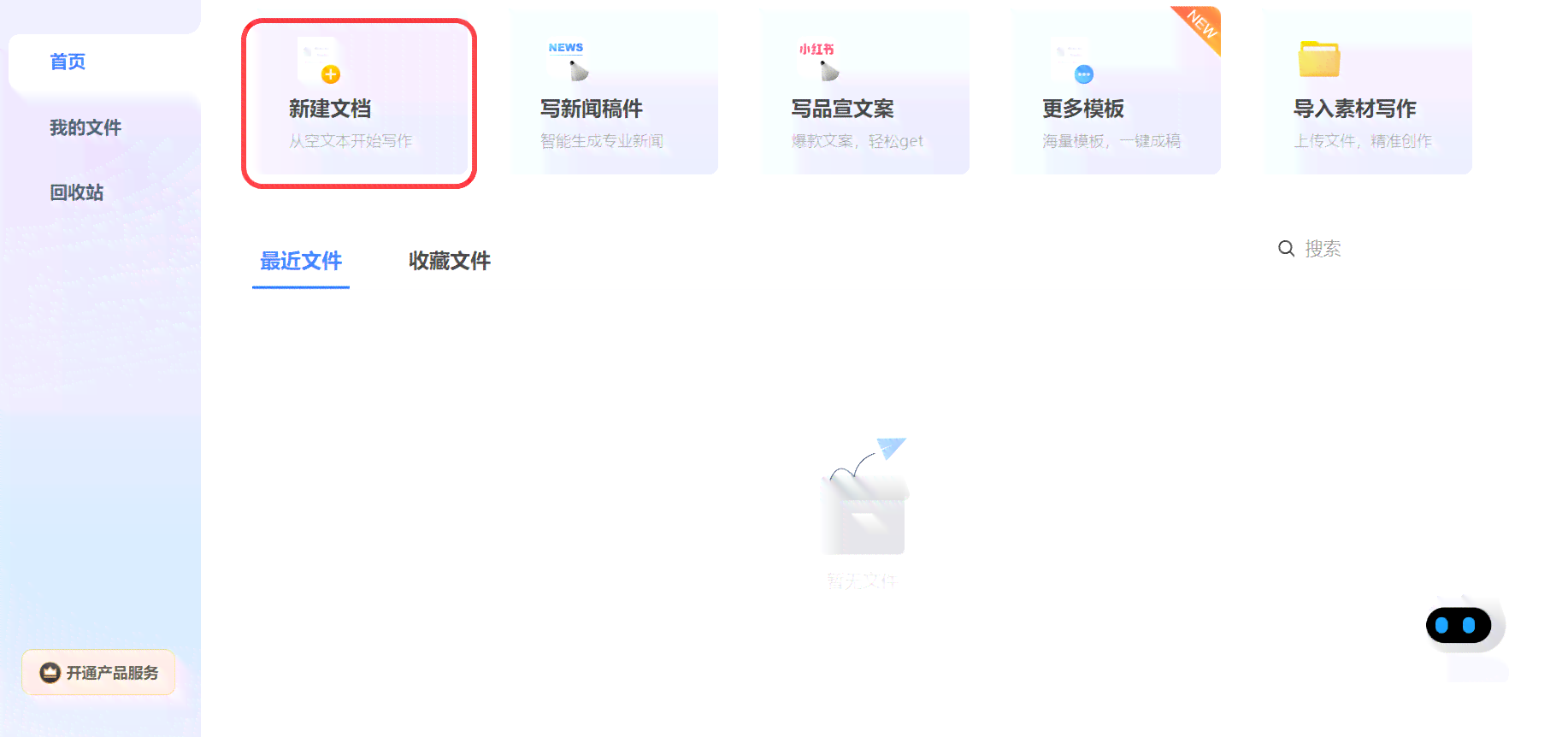 科大讯飞写作ai怎么