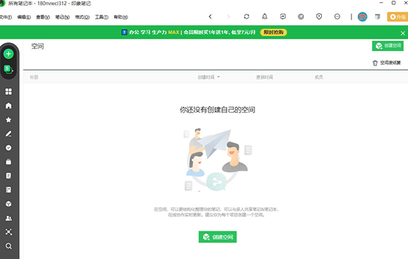印象笔记官方最新版AI写作软件免费与安装体验