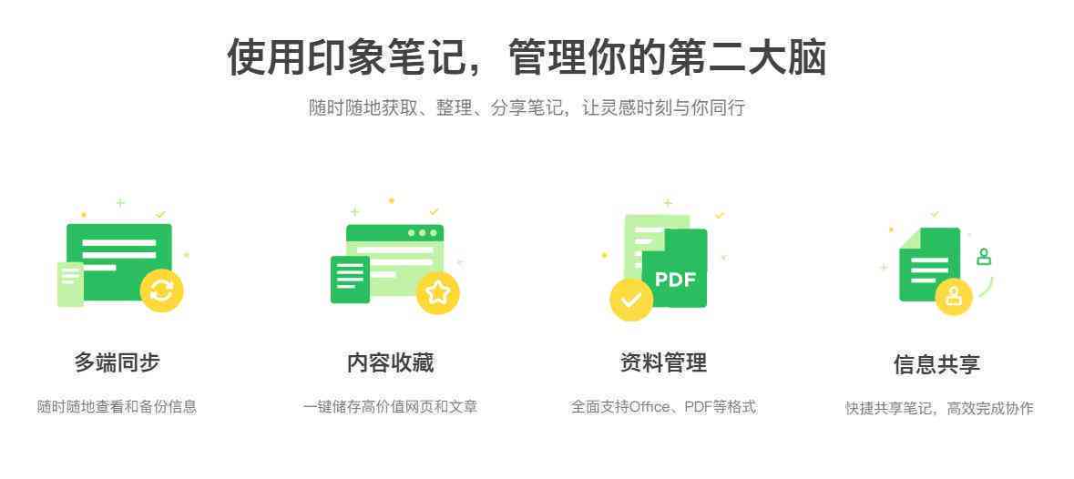 全方位提升写作效率：印象笔记高效写作系统攻略与实用技巧指南