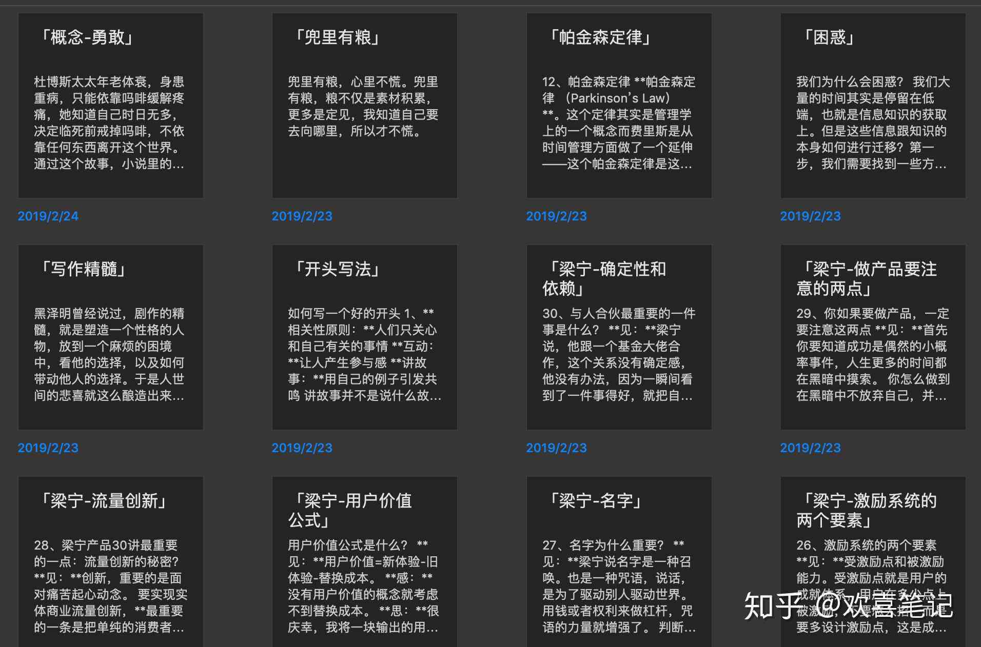 网易专属课程：用印象笔记打造高效知识写作系统，28天训练营助你全面提升