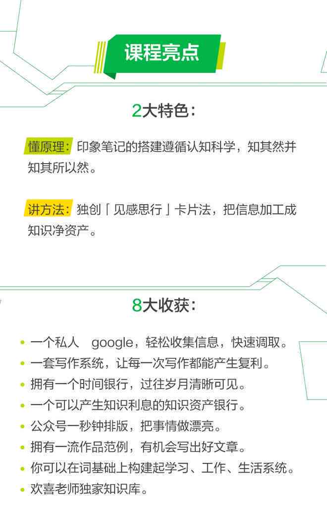 网易专属课程：用印象笔记打造高效知识写作系统，28天训练营助你全面提升