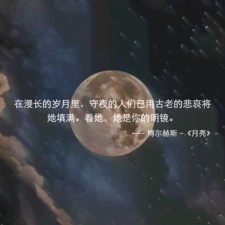 月亮灵感集：精选创意句子、诗歌与文案，全方位满足月亮主题创作需求