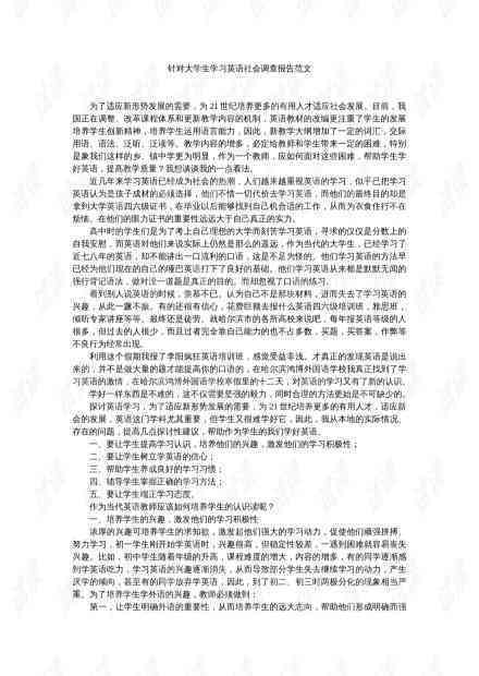 文库精选：社会调查报告怎么高效制作与社会调查深度解析