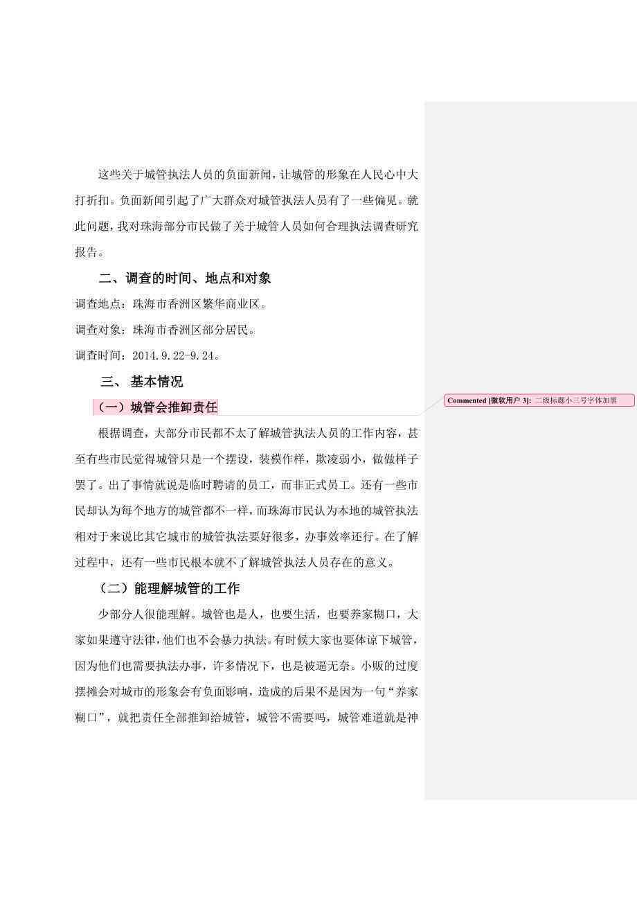 社会调查报告单怎么写：范文、模板、写作要点及格式汇总