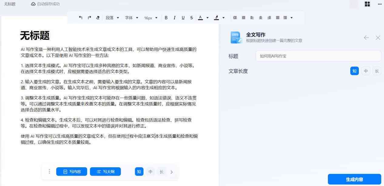 ai写作生成器助手