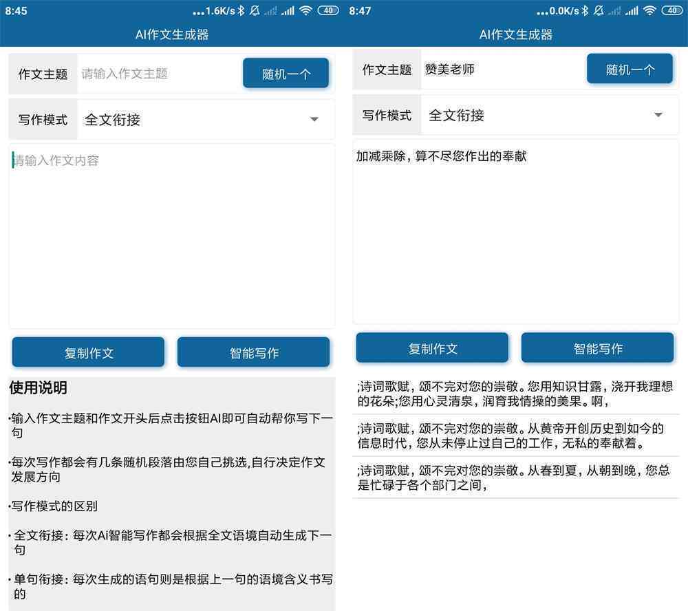 苹果手机智能写作神器：一键免费生成文章，手机版软件安装免费版