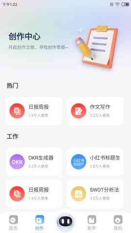 苹果手机智能写作神器：一键免费生成文章，手机版软件安装免费版