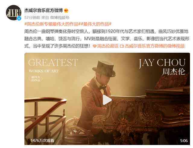 周杰伦携手AI作曲家，打造华语音乐新篇章：全新作品震撼发布