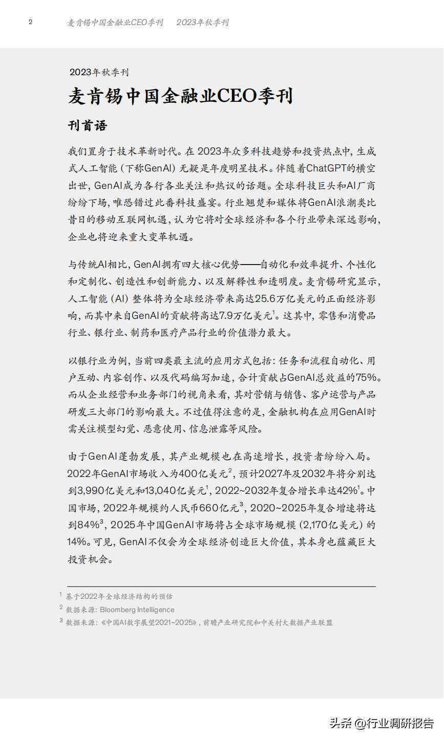 智能ai生成报告软件