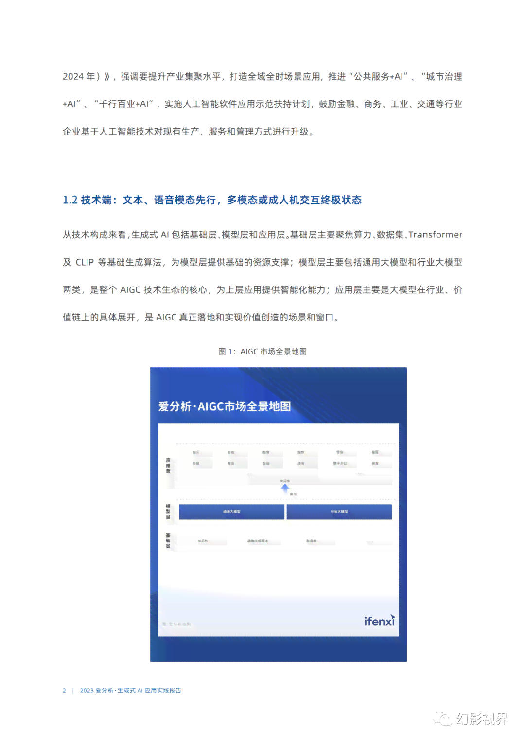 智能ai生成报告软件