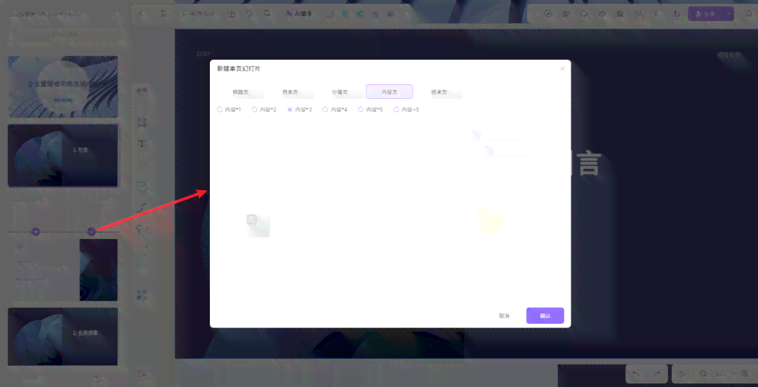 如何将AI写作软件生成的素材导入PPT并进行展示