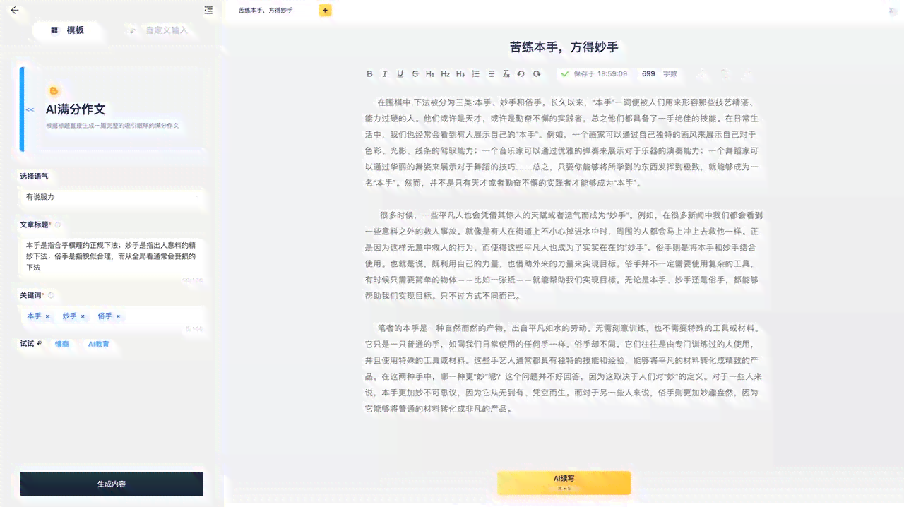 数字时代，晓晓AI助力高考作文创作