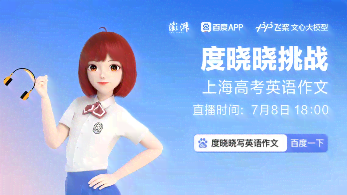 数字时代，晓晓AI助力高考作文创作