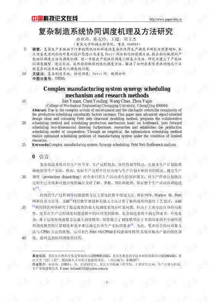 ai艺术创作机理研究论文范文：写作指导与参考示例