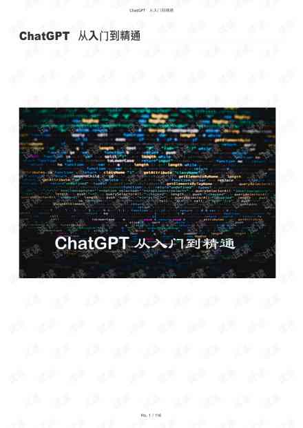 人工智能应用实践与文库报告：深度探索与成果梳理
