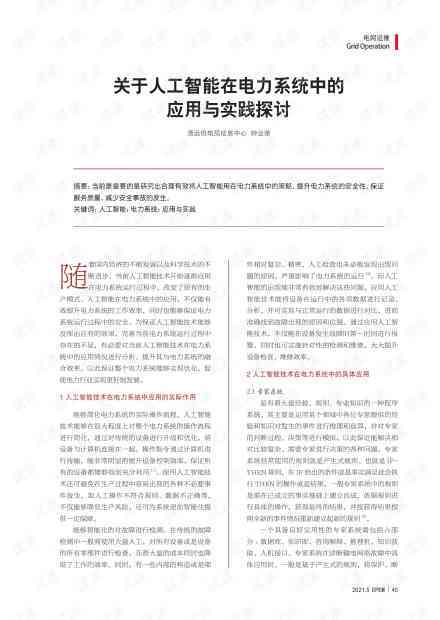 人工智能应用实践与文库报告：深度探索与成果梳理