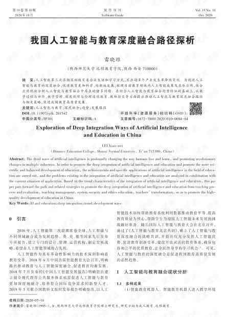 人工智能应用实践与文库报告：深度探索与成果梳理