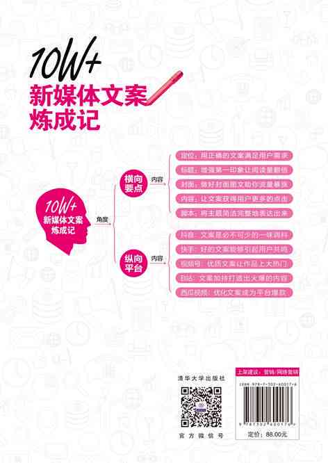 新媒体文案创作攻略：打造爆款文案的秘