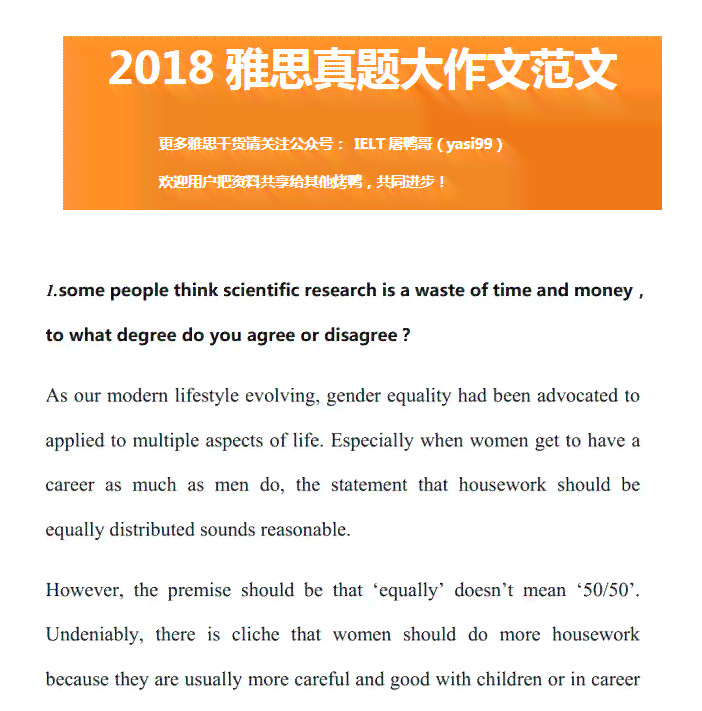 雅思作文攻略：人工智能科技主题写作智能范文精选