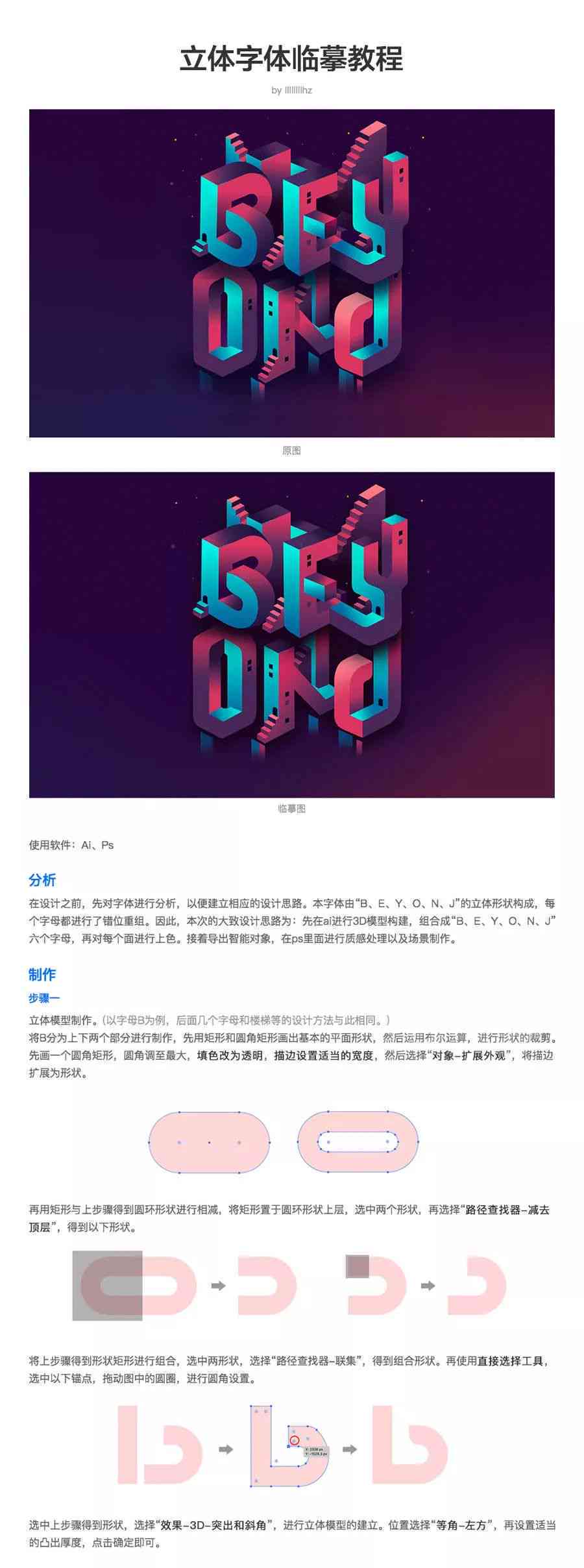 全面解析：AI 3D字体设计技巧与应用攻略，涵创意文案与视觉效果优化