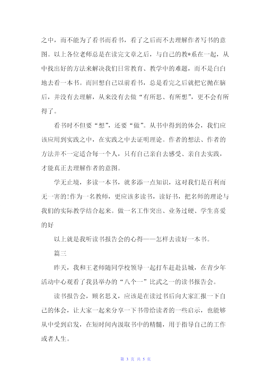 深入解读《写读书报告的心得体会》：从方法技巧到实践应用的全攻略