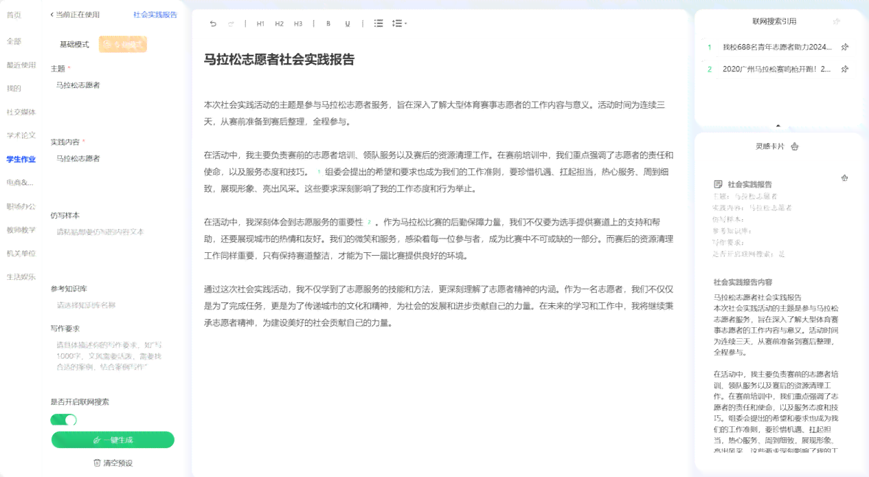 写读书报告的ai